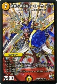 蒼華の精霊龍 ラ・ローゼ・ブルエ（スーパーレア）｜デュエマ
