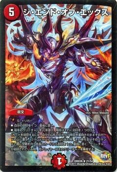 デュエルマスターthe end 超銀河槍 THE END(DMEX16 41/100) | デュエル・マスターズ