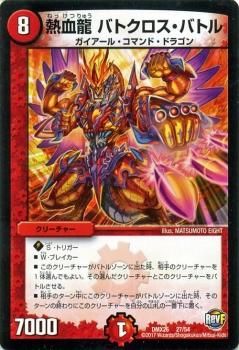熱血龍 バトクロス・バトル（プロモーション）｜デュエマ
