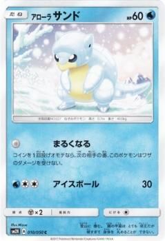 ポケモンカード アローラ サンド Sm2k ポケカ通販のカードミュージアム