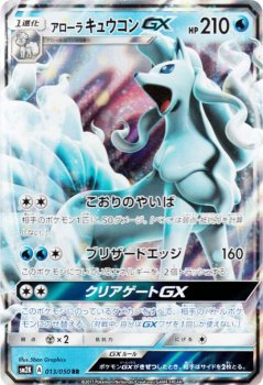 ポケモンカード アローラ キュウコンgx Rr Sm2k ポケカ通販のカードミュージアム