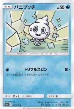 ポケモンカード バニプッチ Sm2k ポケカ通販のカードミュージアム