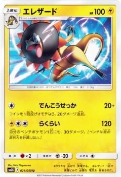 ポケモンカード エレザード SM2K | ポケカ通販のカードミュージアム ポケモンカード エレザード SM2K | ポケカ通販のカードミュージアム
