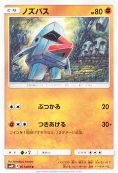 ポケモンカード ノズパス Sm2k ポケカ通販のカードミュージアム ポケモンカード ノズパス Sm2k ポケカ通販のカードミュージアム