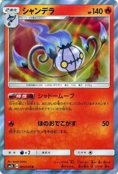 ポケモンカード シャンデラ R Sm2l ポケカ通販のカードミュージアム ポケモンカード シャンデラ R Sm2l ポケカ通販のカードミュージアム