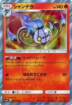 ポケモンカード シャンデラ R Sm2l ポケカ通販のカードミュージアム