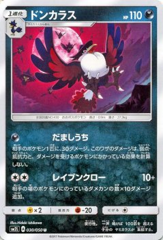 ポケモンカード ドンカラス Sm2l ポケカ通販のカードミュージアム