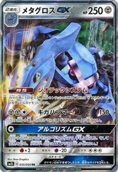 ポケモンカード メタグロスgx Rr Sm2l ポケカ通販のカードミュージアム