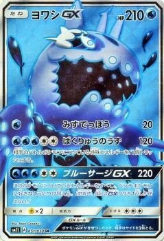 ポケモンカード ヨワシgx Sr Sm2l ポケカ通販のカードミュージアム