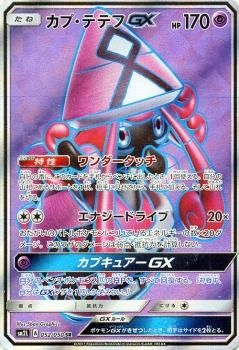 ポケモンカード カプ テテフgx Sr Sm2l ポケカ通販のカードミュージアム