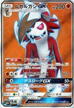 ポケモンカード ルガルガンgx Sr Sm2l ポケカ通販のカードミュージアム