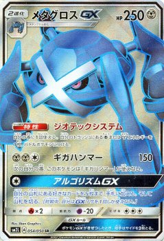 ポケモンカード メタグロスgx Sr Sm2l ポケカ通販のカードミュージアム