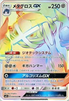 ポケモンカード メタグロスgx Hr Sm2l ポケカ通販のカードミュージアム