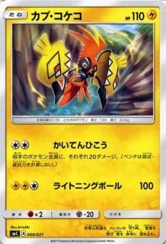 ポケモンカード カプ コケコ Smc ポケカ通販のカードミュージアム