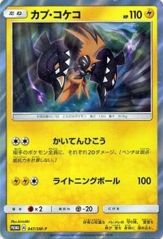 ポケモンカード カプ コケコ Pr プロモーションカード ポケカ通販のカードミュージアム