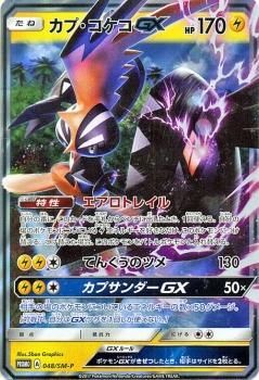 ポケモンカード カプ コケコgx Pr プロモーションカード ポケカ通販のカードミュージアム