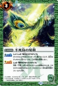 不死鳥の尾羽 コモン バトルスピリッツ通販のカードミュージアム 不死鳥の尾羽 コモン バトルスピリッツ通販のカードミュージアム