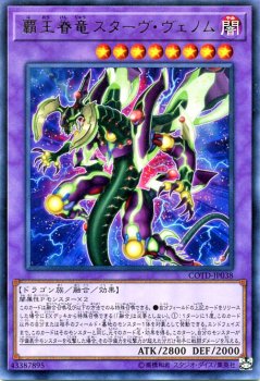 遊戯王 覇王眷竜スターヴ・ヴェノム【レア】 コード・オブ・ザ