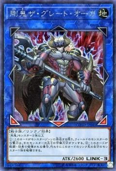 遊戯王 剛鬼ザ・グレート・オーガ【シークレットレア】 コード