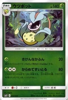 ポケモンカード ウツボット Sm2 ポケカ通販のカードミュージアム