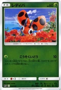 ポケモンカード レディバ Sm2 ポケカ通販のカードミュージアム