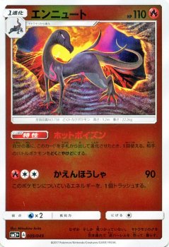 ポケモンカード エンニュート Sm2 ポケカ通販のカードミュージアム