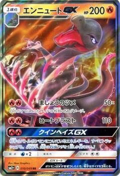 ポケモンカード エンニュートgx Rr Sm2 ポケカ通販のカードミュージアム