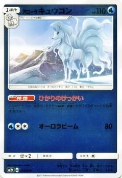 ポケモンカード アローラ キュウコン Sm2 ポケカ通販のカードミュージアム