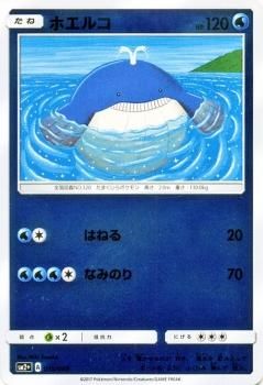 ポケモンカード ホエルコ Sm2 ポケカ通販のカードミュージアム