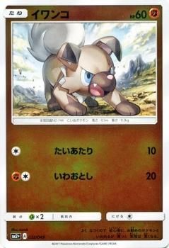 ポケモンカード イワンコ Sm2 ポケカ通販のカードミュージアム