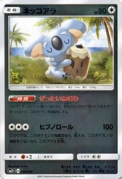 ポケモンカード ネッコアラ Sm2 ポケカ通販のカードミュージアム ポケモンカード ネッコアラ Sm2 ポケカ通販のカードミュージアム