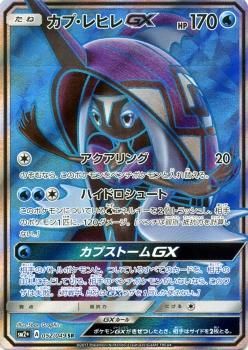 ポケモンカード カプ レヒレgx Sr Sm2 ポケカ通販のカードミュージアム