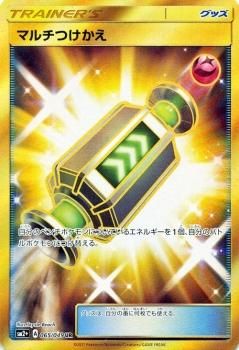 ポケモンカード マルチつけかえ Ur Sm2 ポケカ通販のカードミュージアム