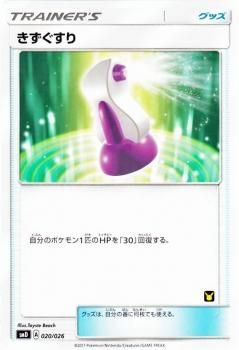 ポケモンカード きずぐすり Smd ポケカ通販のカードミュージアム