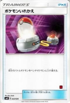 ポケモンカード ポケモンいれかえ ロケット団ロゴ Smd ポケカ通販のカードミュージアム