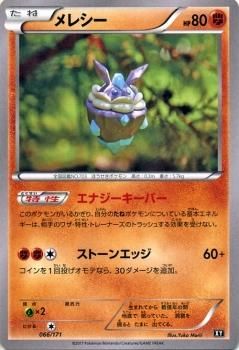 メレシー ポケモンカードカード通販のカードミュージアム