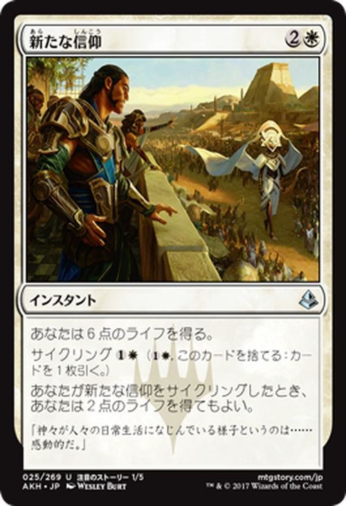 新たな信仰（アンコモン）｜マジック：ザ・ギャザリング MTGカード通販