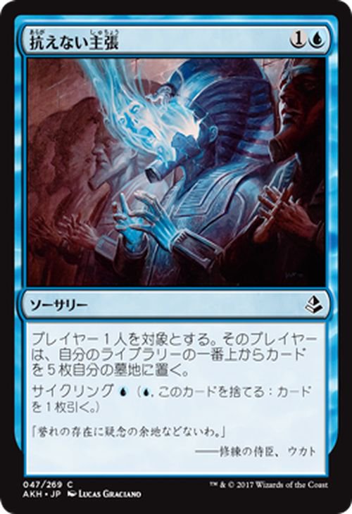 抗えない主張（コモン）｜マジック：ザ・ギャザリング MTGカード通販の