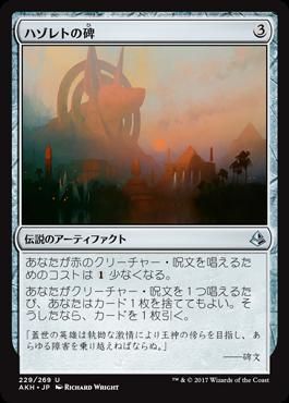 ハゾレトの碑 アンコモン マジック ザ ギャザリング Mtgカード通販のカードミュージアム ハゾレトの碑 アンコモン マジック ザ ギャザリング Mtgカード通販のカードミュージアム