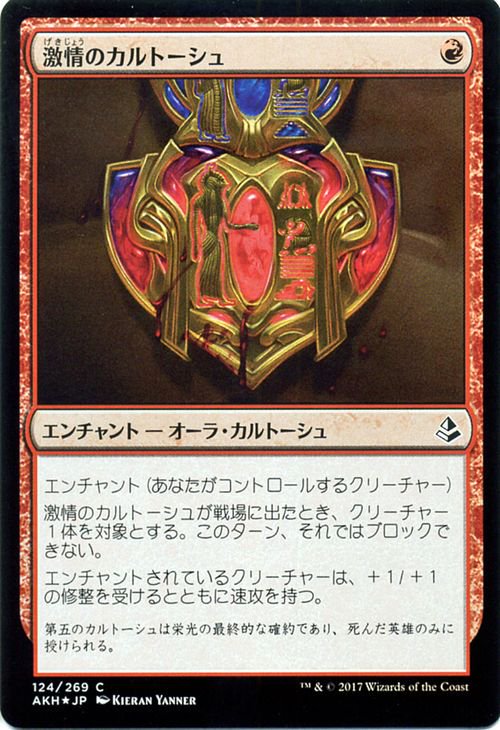 激情のカルトーシュ（FOIL）｜マジック：ザ・ギャザリング MTGカード