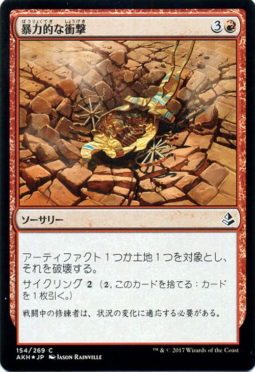 暴力的な衝撃（FOIL）｜マジック：ザ・ギャザリング MTGカード通販のカードミュージアム