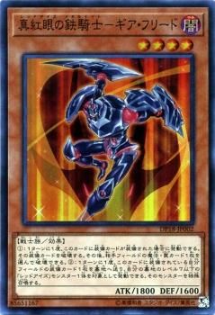 【 鑑定品 PSA10 】 極美品　世界24枚　鉄の騎士 ギア・フリード　二期 遊戯王 真紅眼の鉄騎士－ギア・フリード【スーパーレア】 【レジェンド
