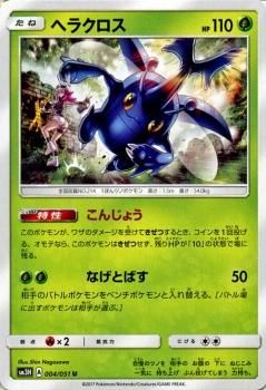 ポケモンカード ヘラクロス Sm3h ポケカ通販のカードミュージアム