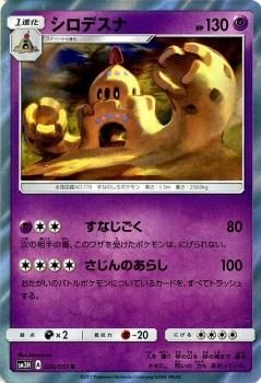 ポケモンカード シロデスナ R Sm3h ポケカ通販のカードミュージアム