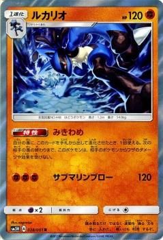 ポケモンカード ルカリオ R Sm3h ポケカ通販のカードミュージアム