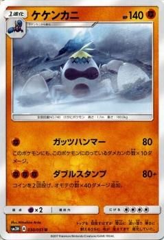 ポケモンカード ケケンカニ SM3H | ポケカ通販のカードミュージアム
