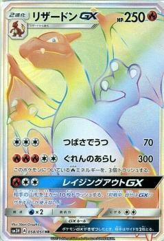 ポケモンカード リザードンgx Hr Sm3h ポケカ通販のカードミュージアム