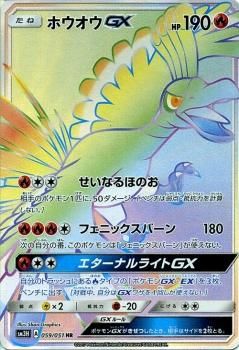 ポケモンカード ホウオウgx Hr Sm3h ポケカ通販のカードミュージアム