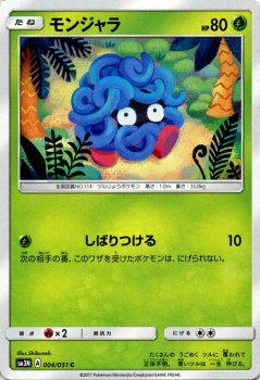 ポケモンカード モンジャラ SM3N | ポケカ通販のカードミュージアム