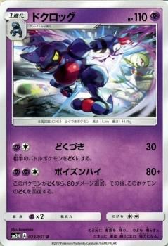 人気デザイナー ポケモンカード ドクロッグ SM3N | ポケカ通販のカードミュージアム ポケモンカードゲーム